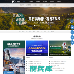 汇加移民