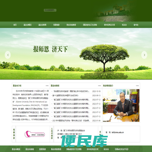 厦门大学陈安国际法学发展基金会
