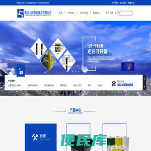 重庆上原通信技术有限公司