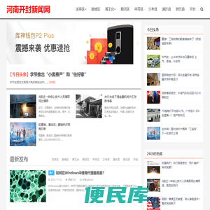 开封新闻网