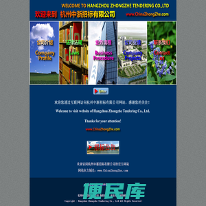 杭州中浙招标有限公司