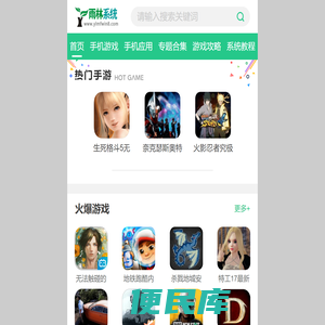 最新最热门手机游戏下载大全