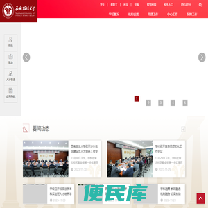 西南政法大学
