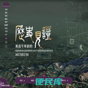 秦始皇帝陵博物院官网