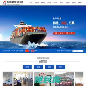 营口振岐物流有限公司