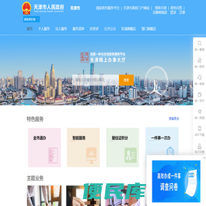 天津网上办事大厅