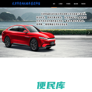 天津车辆鉴定评估