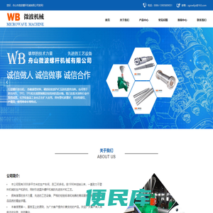 舟山市微波螺杆机械有限公司