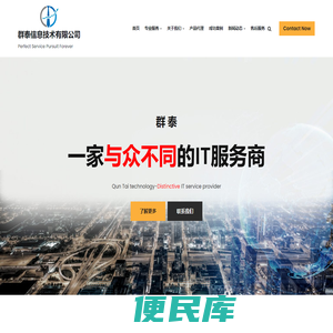 群泰信息技术有限公司