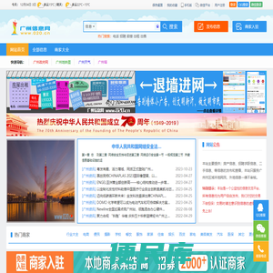 广州信息网