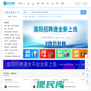 濮阳招聘通