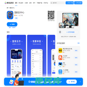 国家反诈中心官方新版本