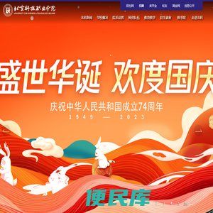 北京科技职业学院官网