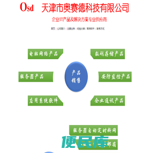 企业IT产品及解决方案供应商
