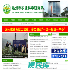 达州市农业科学研究院