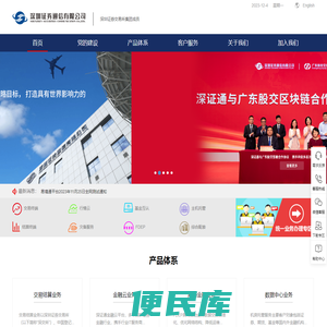 深圳证券通信有限公司