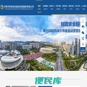 济南市财政投资基金控股集团有限公司