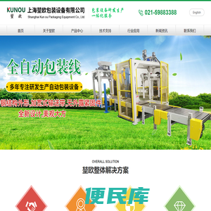 上海堃欧包装设备有限公司