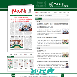 中山大学数字报