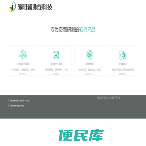 绵阳辅助线科技有限公司