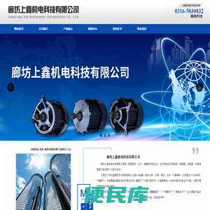廊坊上鑫机电科技有限公司