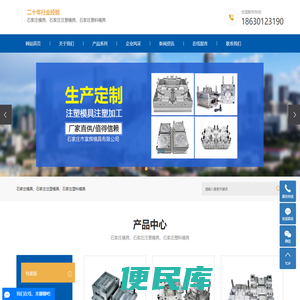 石家庄模具