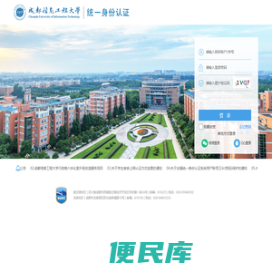 成都信息工程大学统一身份认证