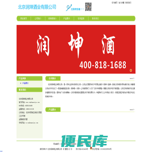 北京润坤酒业有限公司