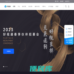 好视通官网