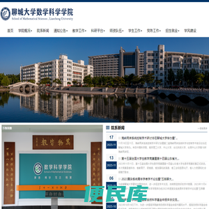 聊城大学数学科学学院