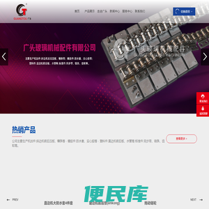 广头玻璃机械配件有限公司