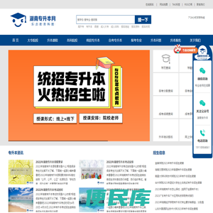 湖南统招专升本