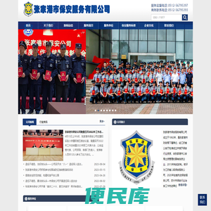 张家港市保安服务有限公司