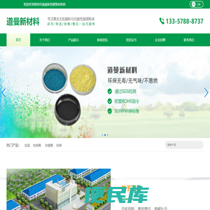 常州市道曼新型建筑材料科技有限公司