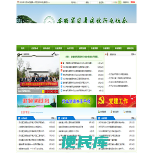 安徽省风景园林行业协会