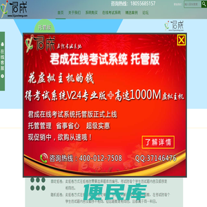 在线考试系统,在线考试系统源码,在线考试,君成在线考试,君成在线考试系统君成在线考试系统