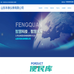 山东丰泉仪表有限公司
