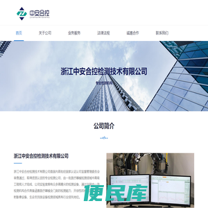 浙江中安合控