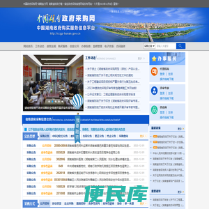 湖南省政府采购网