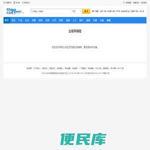 公司不存在