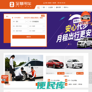 至尊用车，国内首家连锁用车服务品牌