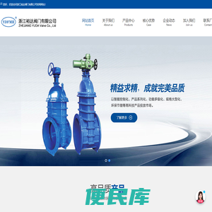 浙江裕达阀门有限公司官方网站,裕达阀门