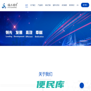 湖南福工动力科技有限公司
