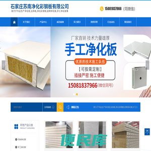 石家庄苏南净化彩钢板有限公司