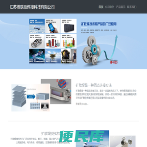 江苏博联硕焊接科技有限公司