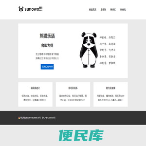熊猫乐活