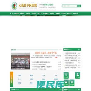 元谋县中医医院官方网站