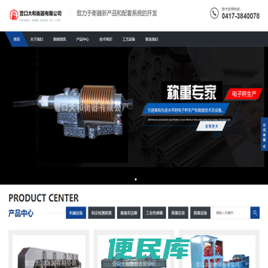 营口大和衡器有限公司