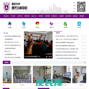 南京大学现代分析中心