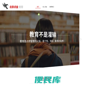 北京点金教育，万元高薪就业